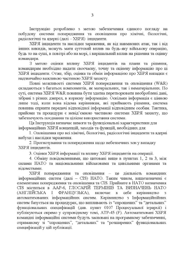 Попередження, оповіщення та прогнозування загрози хімічних, біологічних, радіологічних та ядерних інцидентів