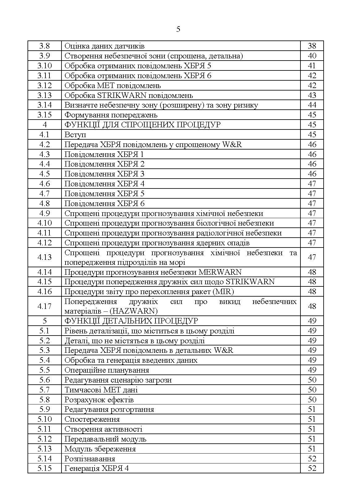 Попередження, оповіщення та прогнозування загрози хімічних, біологічних, радіологічних та ядерних інцидентів. . 