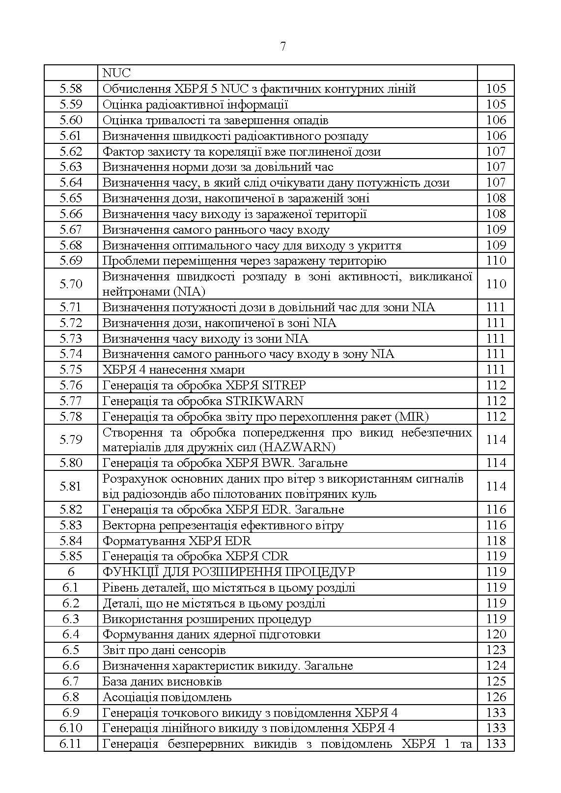 Попередження, оповіщення та прогнозування загрози хімічних, біологічних, радіологічних та ядерних інцидентів. . 