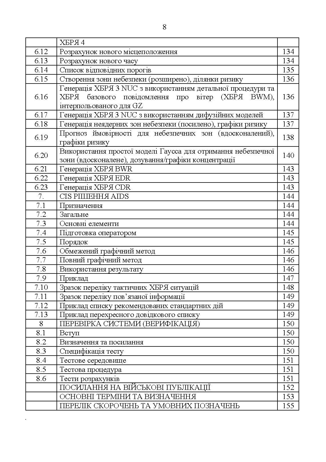Попередження, оповіщення та прогнозування загрози хімічних, біологічних, радіологічних та ядерних інцидентів. . 