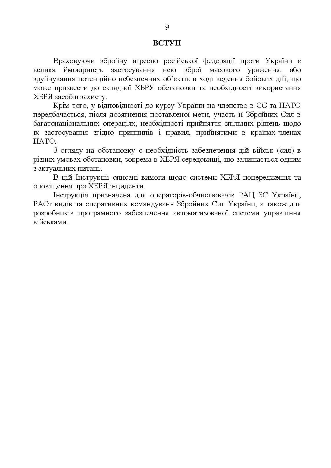 Попередження, оповіщення та прогнозування загрози хімічних, біологічних, радіологічних та ядерних інцидентів. . 