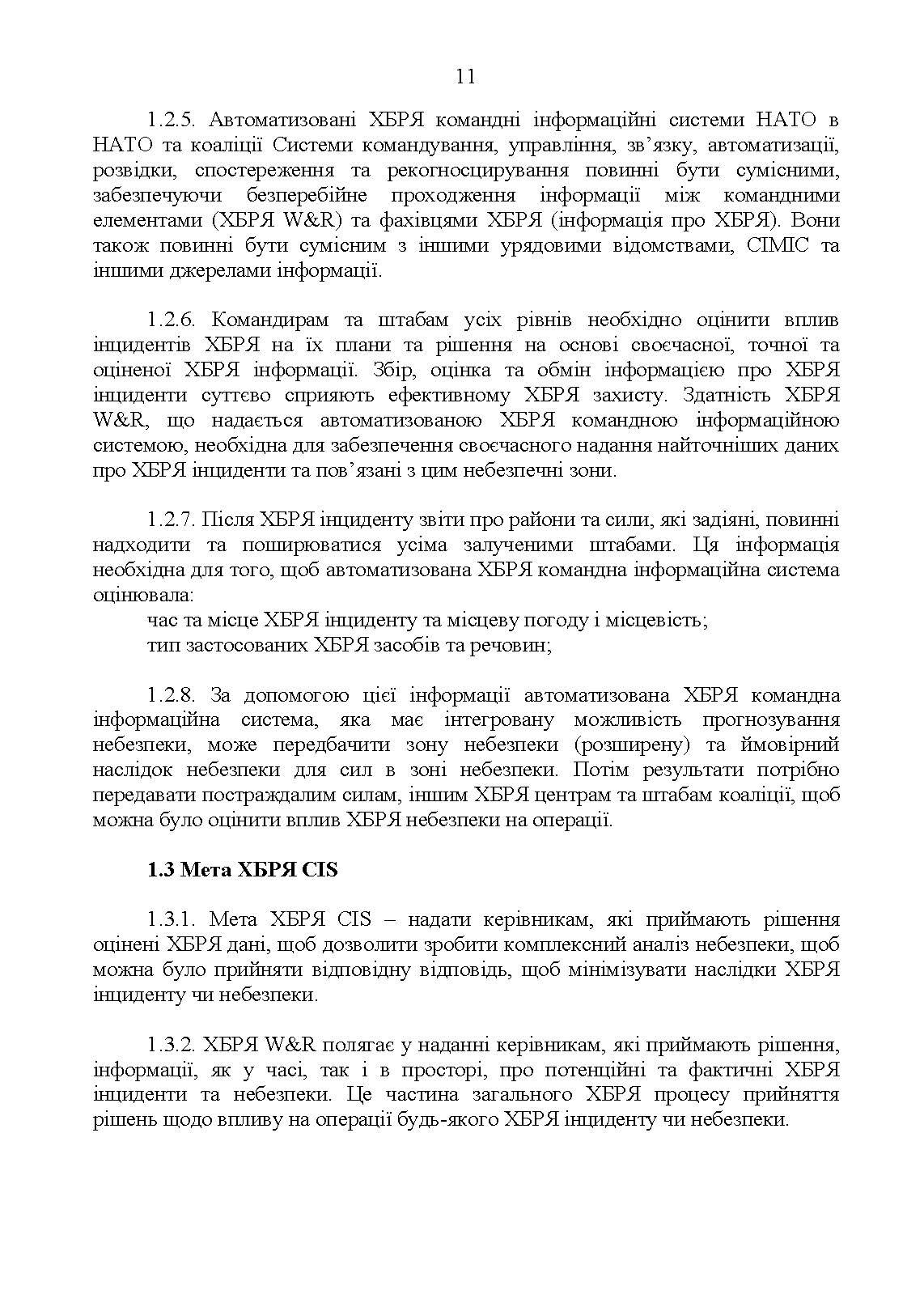 Попередження, оповіщення та прогнозування загрози хімічних, біологічних, радіологічних та ядерних інцидентів. . 