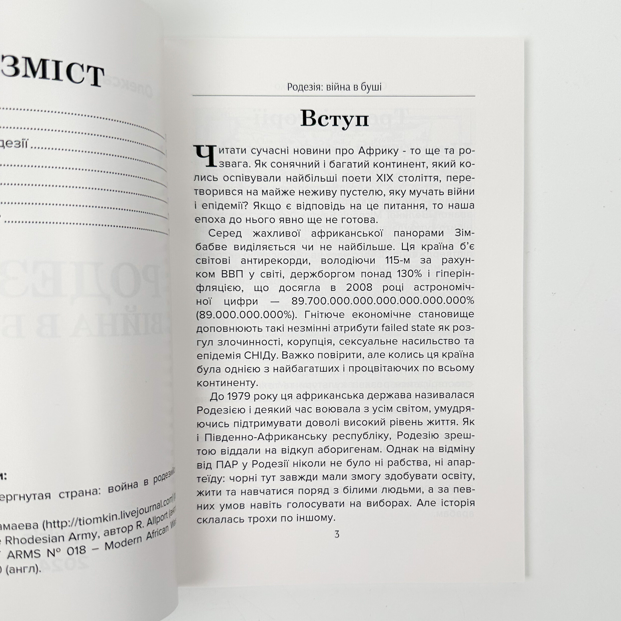 Родезія: війна в Буші