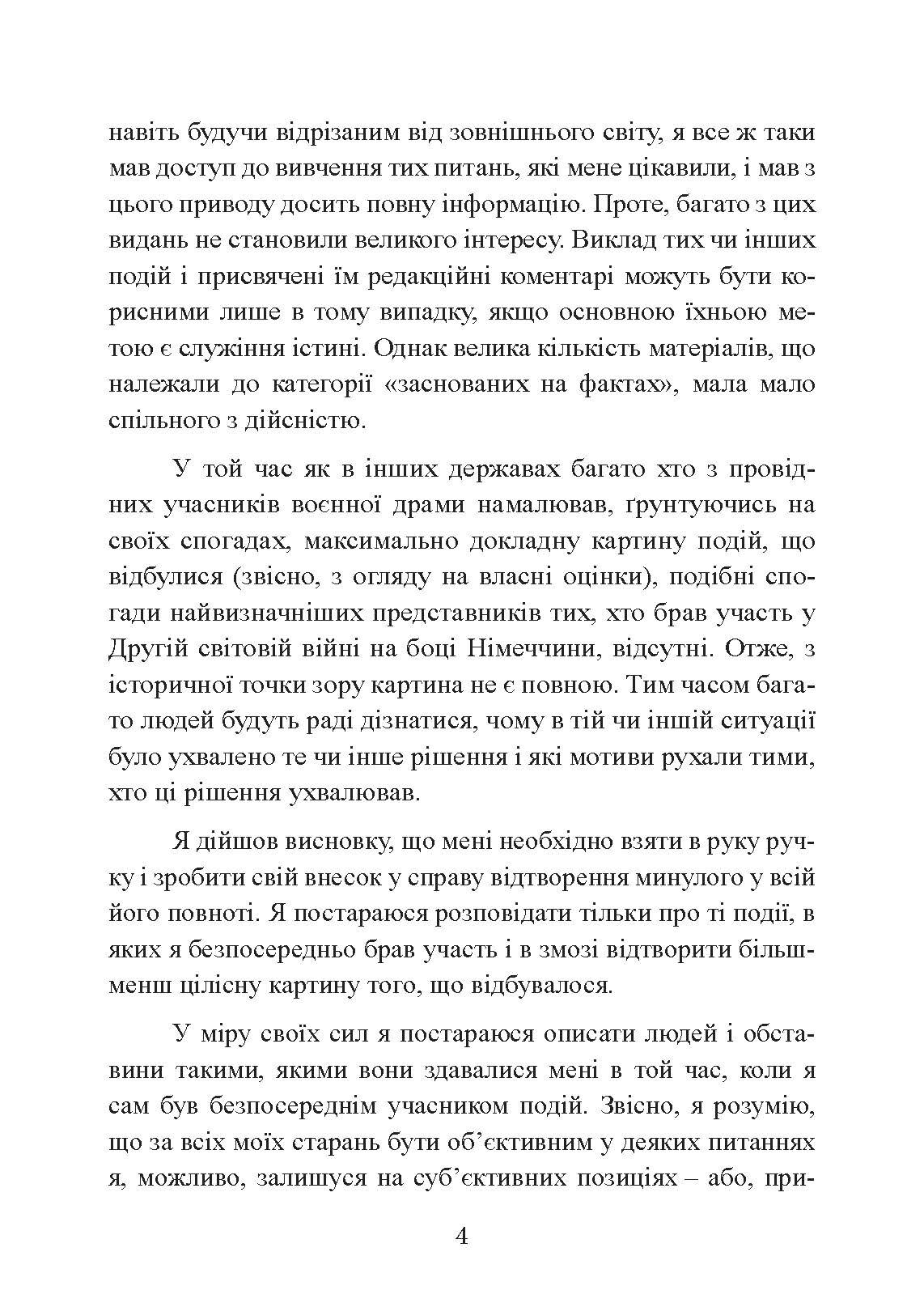 Люфтваффе: тріумф і поразка. Спогади фельдмаршала Третього рейху. 1933 - 1947. Автор — Альберт Кессельрінг. 