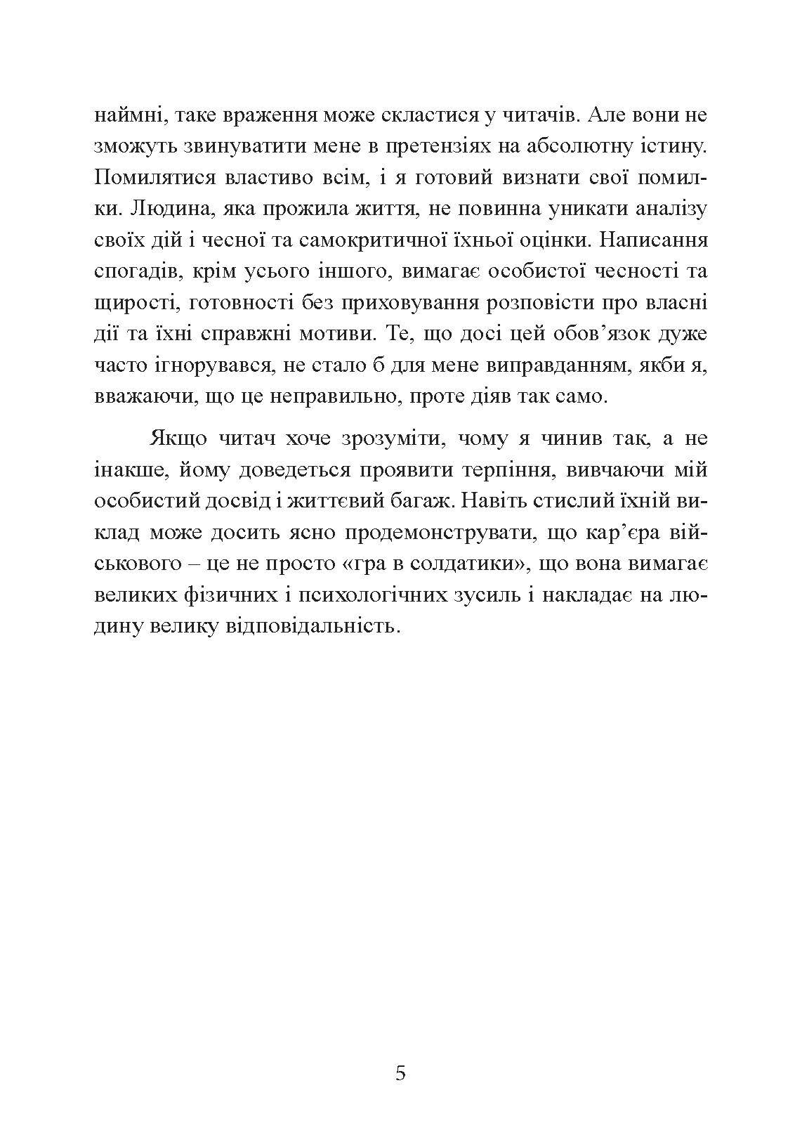 Люфтваффе: тріумф і поразка. Спогади фельдмаршала Третього рейху. 1933 - 1947. Автор — Альберт Кессельрінг. 