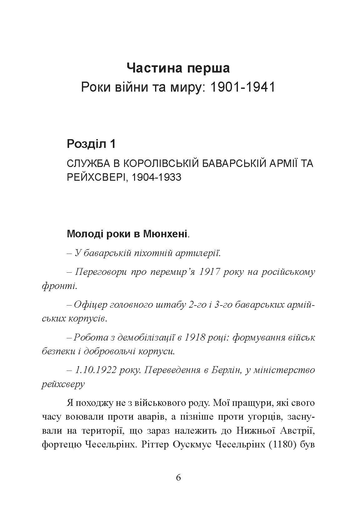 Люфтваффе: тріумф і поразка. Спогади фельдмаршала Третього рейху. 1933 - 1947. Автор — Альберт Кессельрінг. 