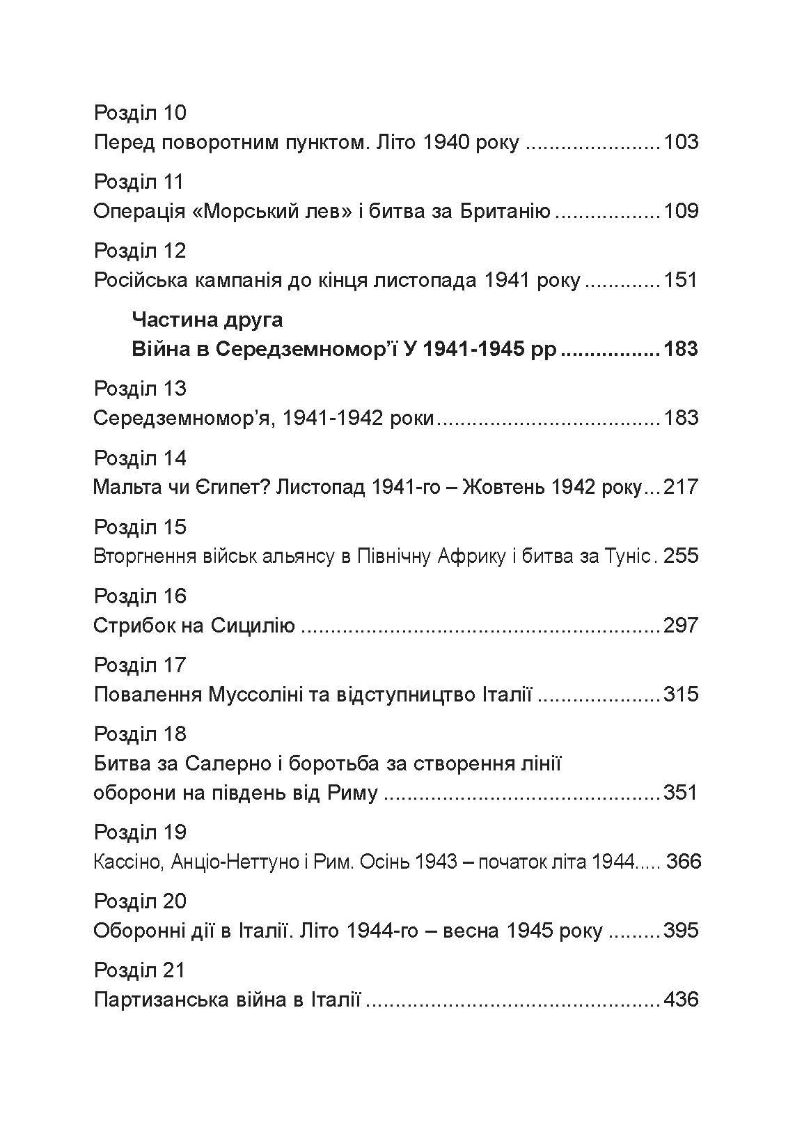 Люфтваффе: тріумф і поразка. Спогади фельдмаршала Третього рейху. 1933 - 1947. Автор — Альберт Кессельрінг. 