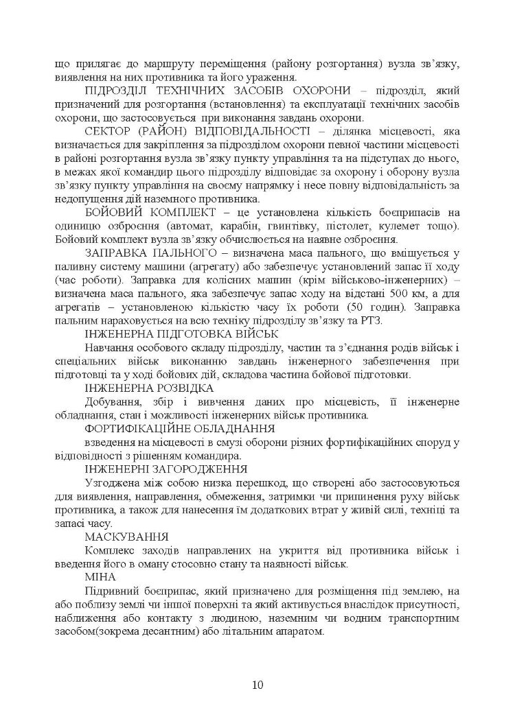 Порядок проведення рекогносцирування позицій підрозділів радіотехнічного забезпечення Повітряних Сил Збройних Сил України, організація їх охорони і оборони та інженерного обладнання