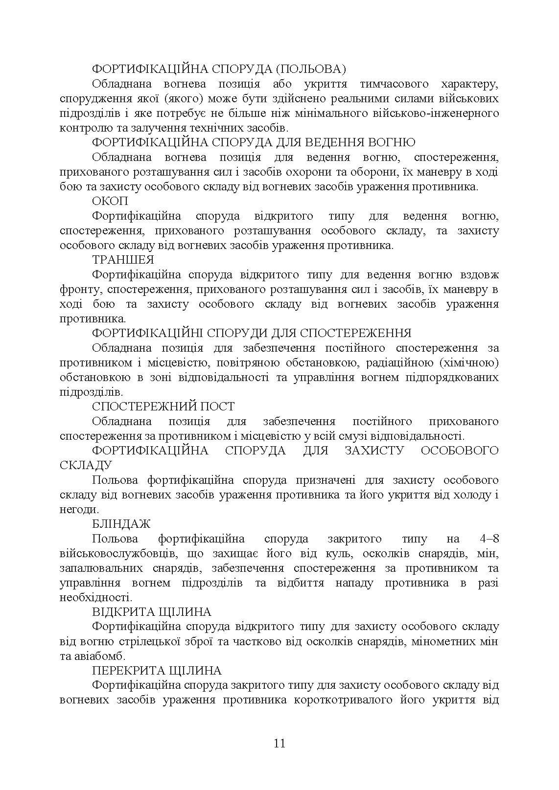 Порядок проведення рекогносцирування позицій підрозділів радіотехнічного забезпечення Повітряних Сил Збройних Сил України, організація їх охорони і оборони та інженерного обладнання. . 