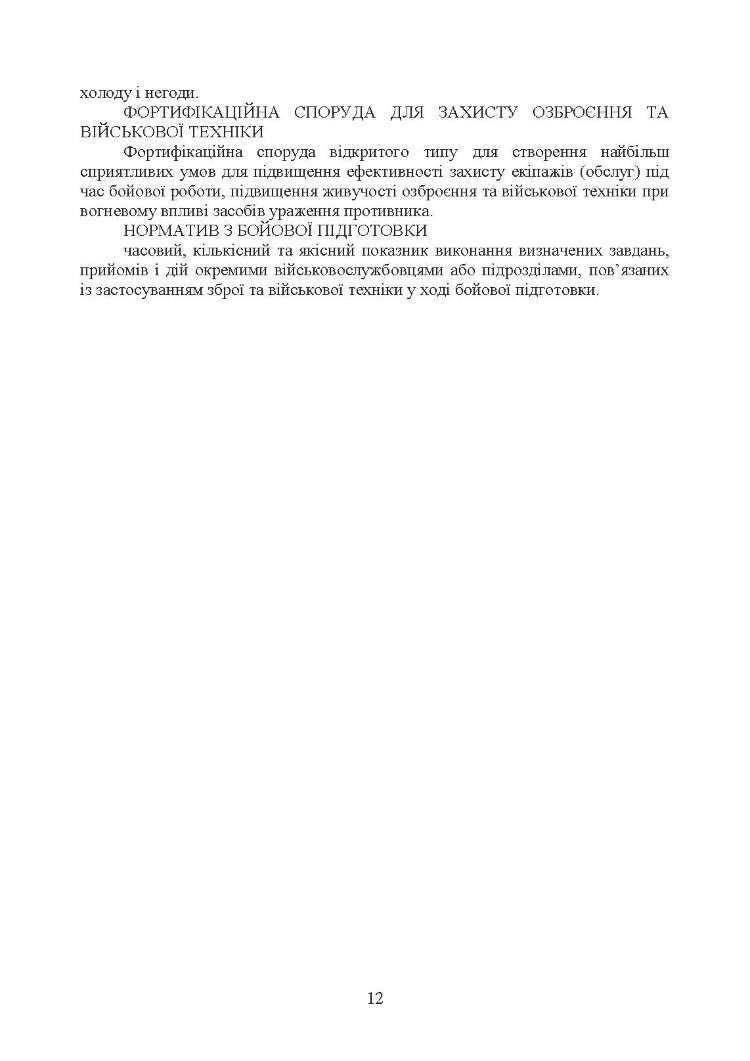 Порядок проведення рекогносцирування позицій підрозділів радіотехнічного забезпечення Повітряних Сил Збройних Сил України, організація їх охорони і оборони та інженерного обладнання
