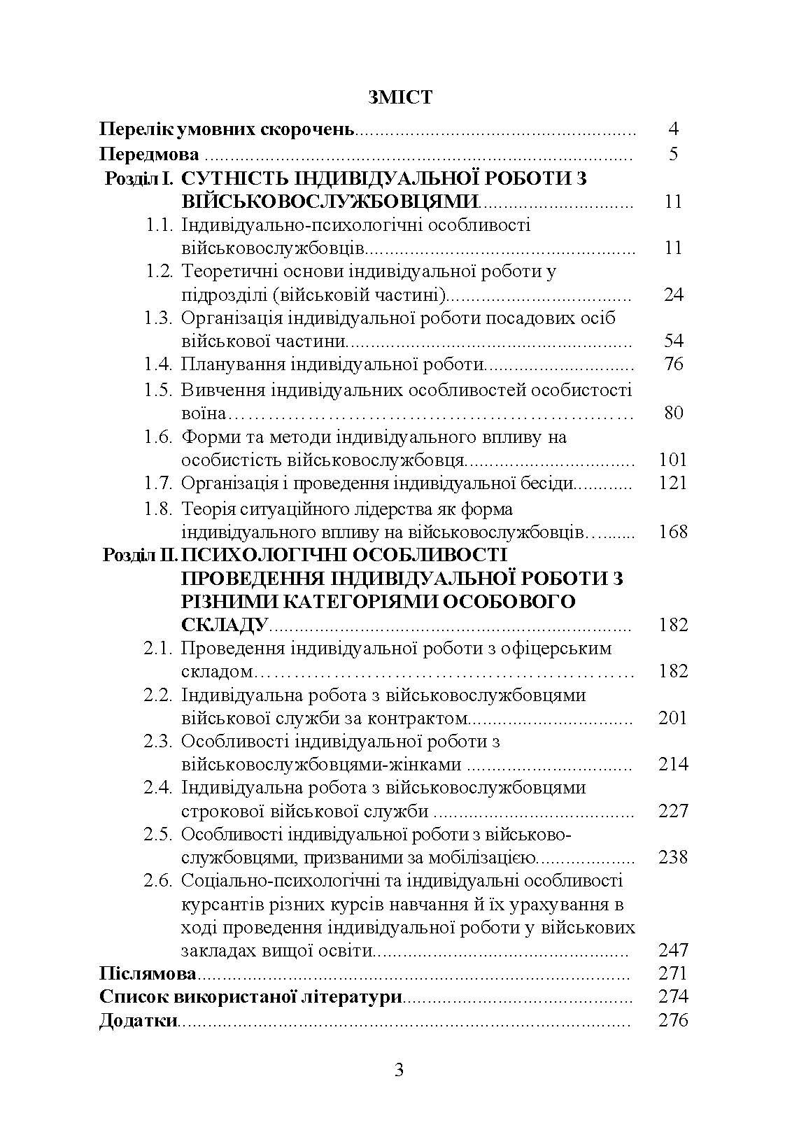 Психологія індивідуальної роботи з військовослужбовцями: навчально- методичний посібник. Автор — Неурова А. Б, Романишин А. М.. 