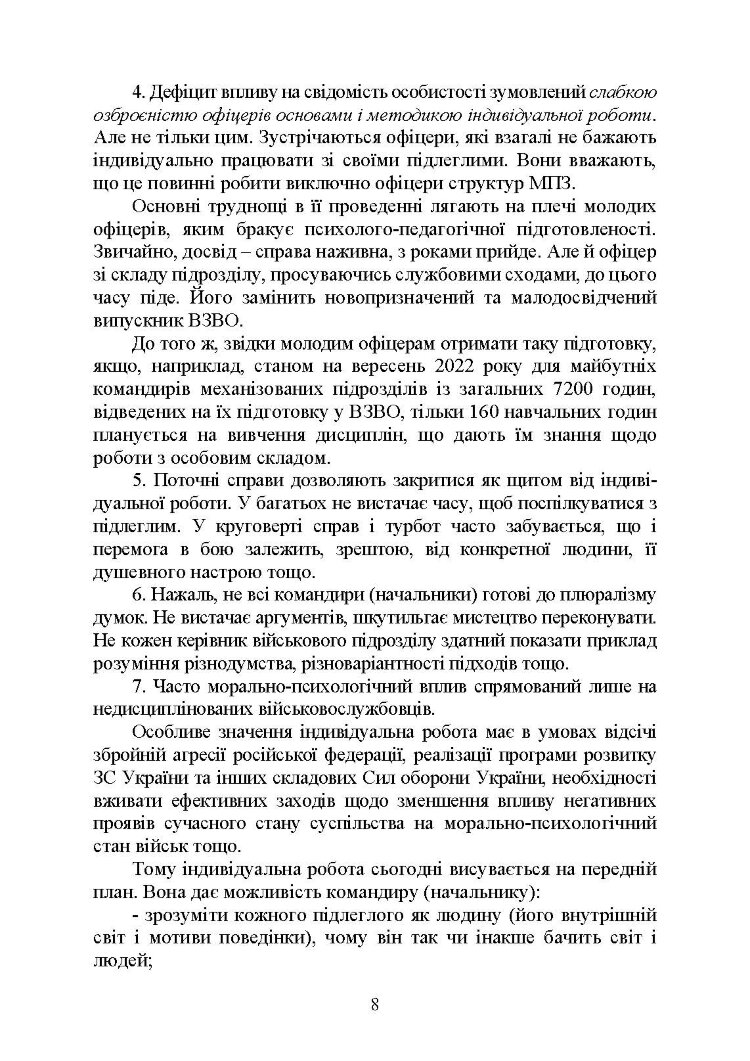 Психологія індивідуальної роботи з військовослужбовцями: навчально- методичний посібник