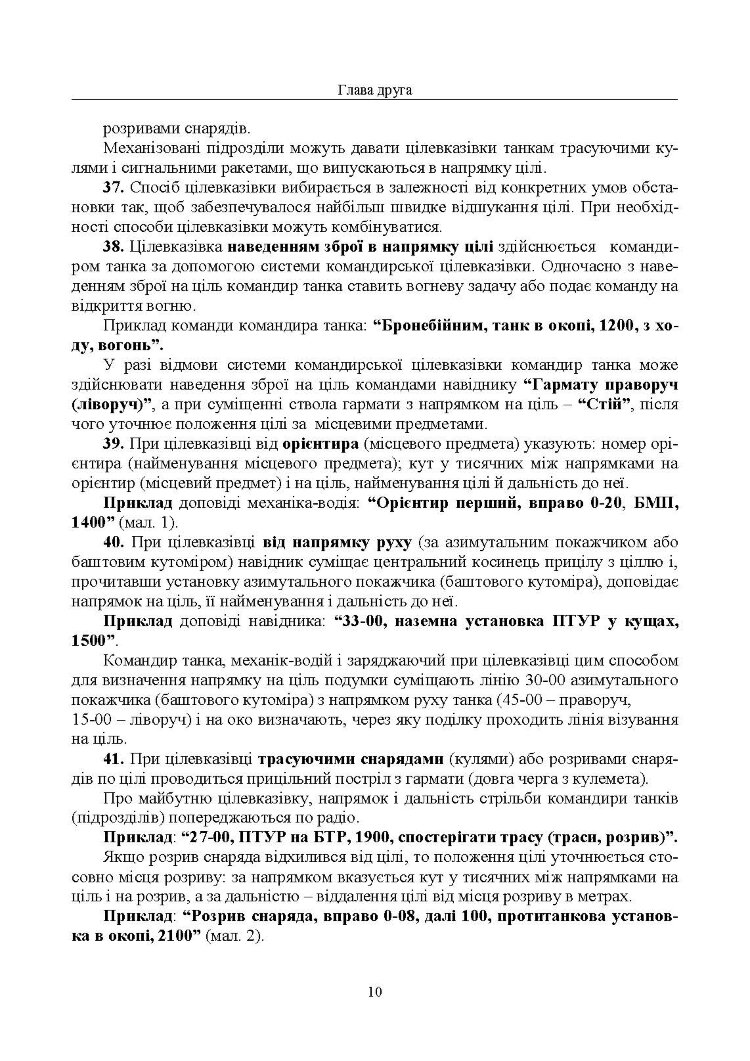 Правила стрільби з танків (ПСТ – 06)