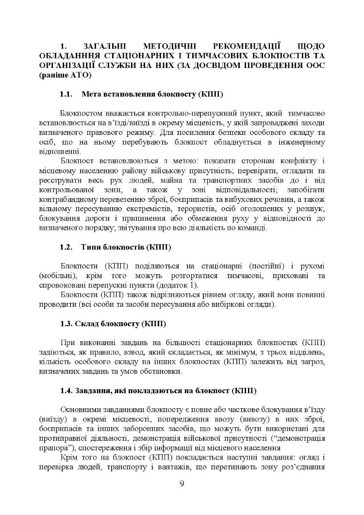 Методичні рекомендації “Дії на блокпосту (контрольно-перепускному пункті)”