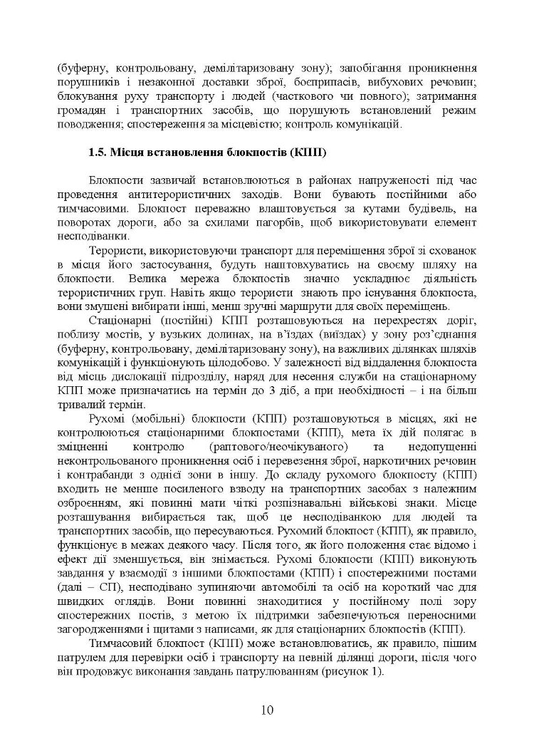Методичні рекомендації “Дії на блокпосту (контрольно-перепускному пункті)”