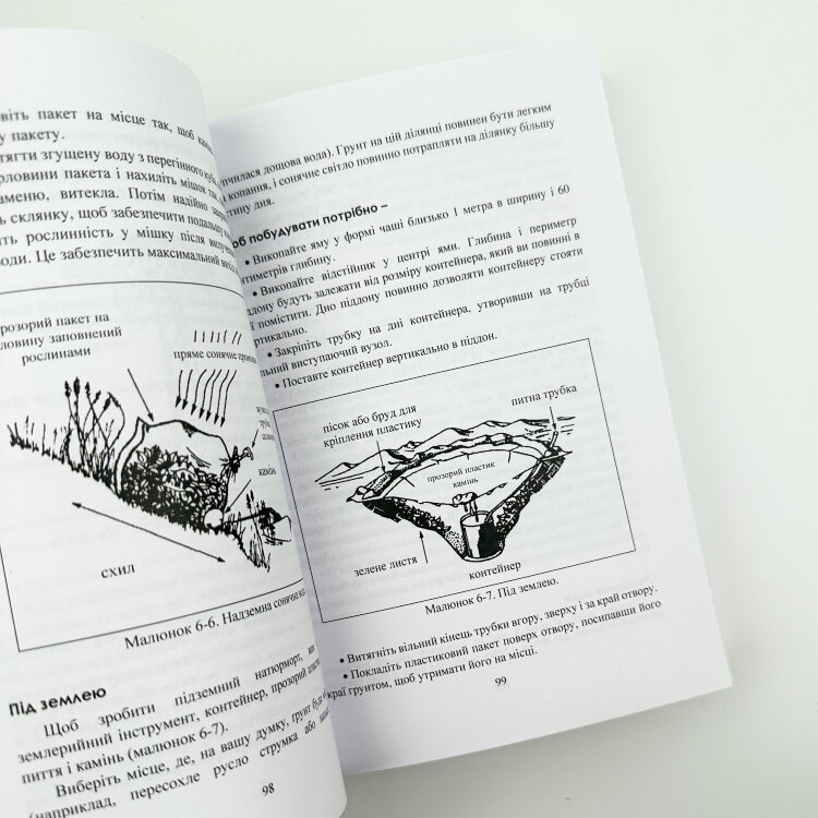 Виживання. Офіційний посібник армії США