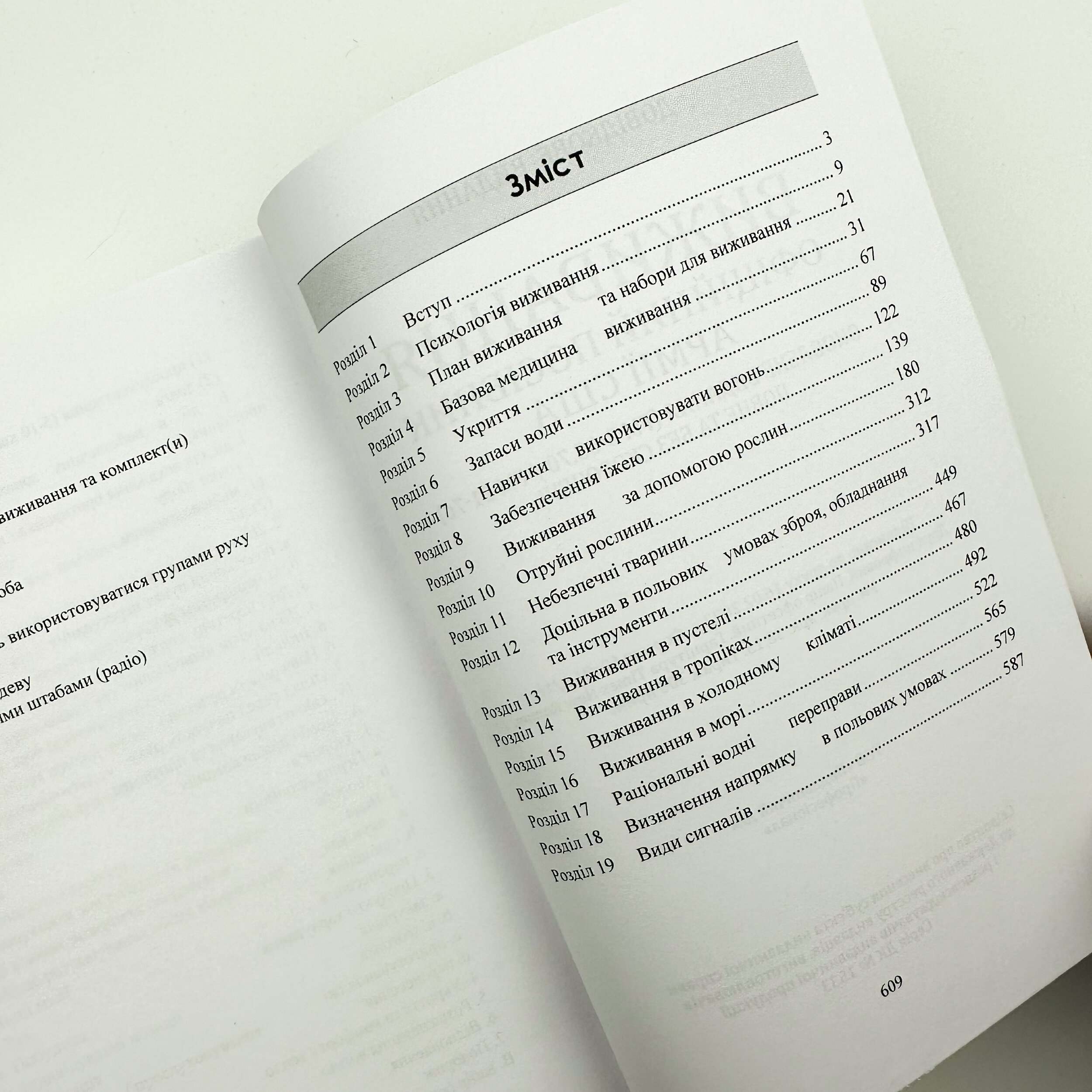 Виживання. Офіційний посібник армії США. . 