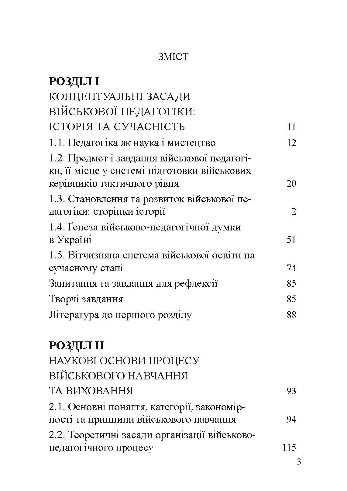 Військова педагогіка: історія, теорія, практика