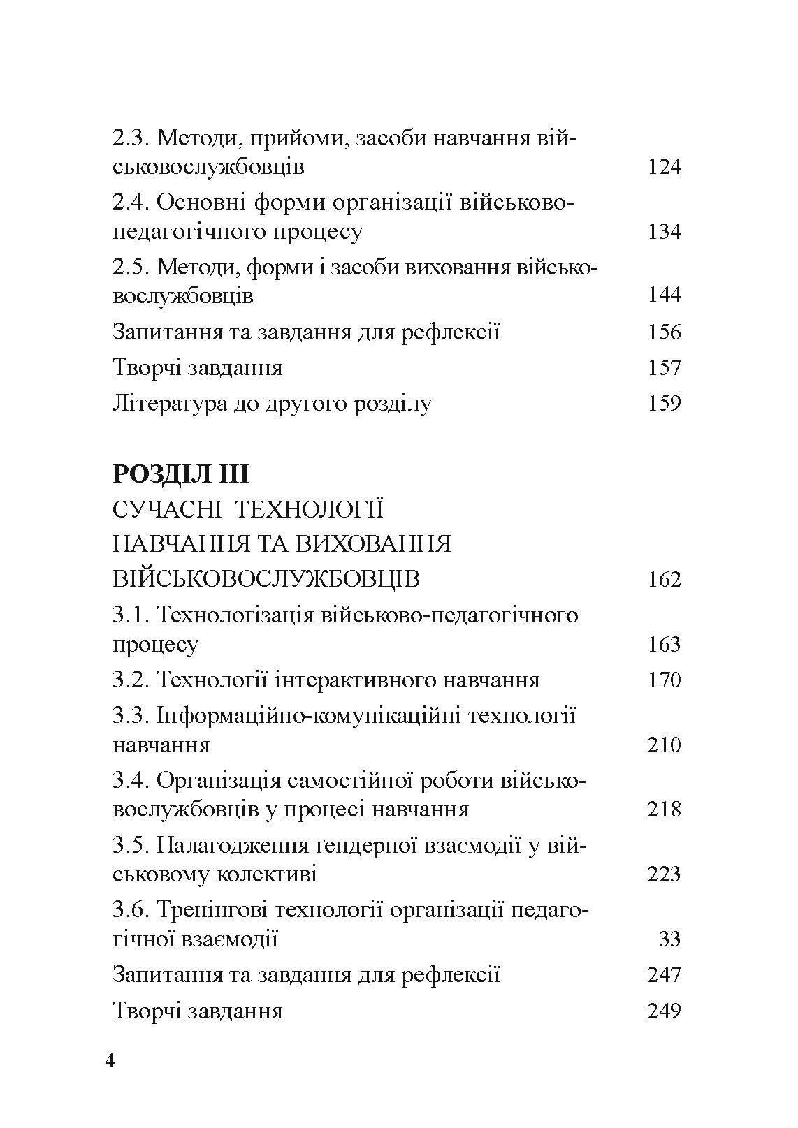Військова педагогіка: історія, теорія, практика. Автор — Замотаєва Н.В.. 