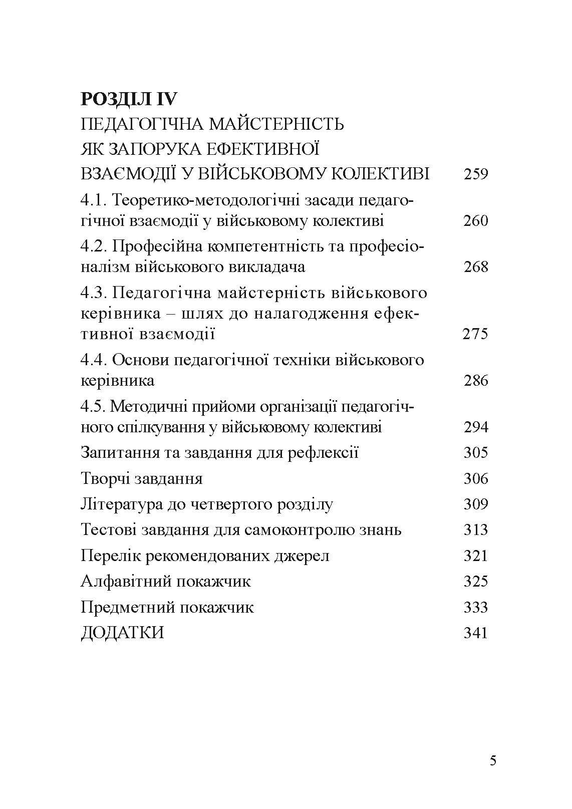 Військова педагогіка: історія, теорія, практика. Автор — Замотаєва Н.В.. 