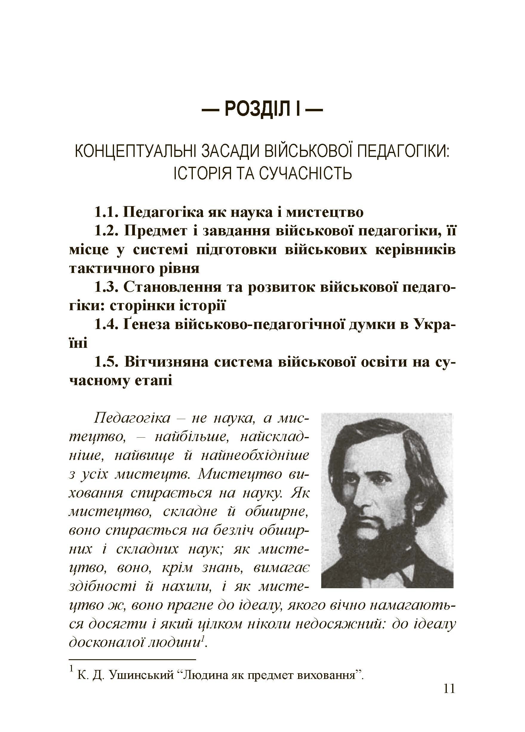 Військова педагогіка: історія, теорія, практика. Автор — Замотаєва Н.В.. 