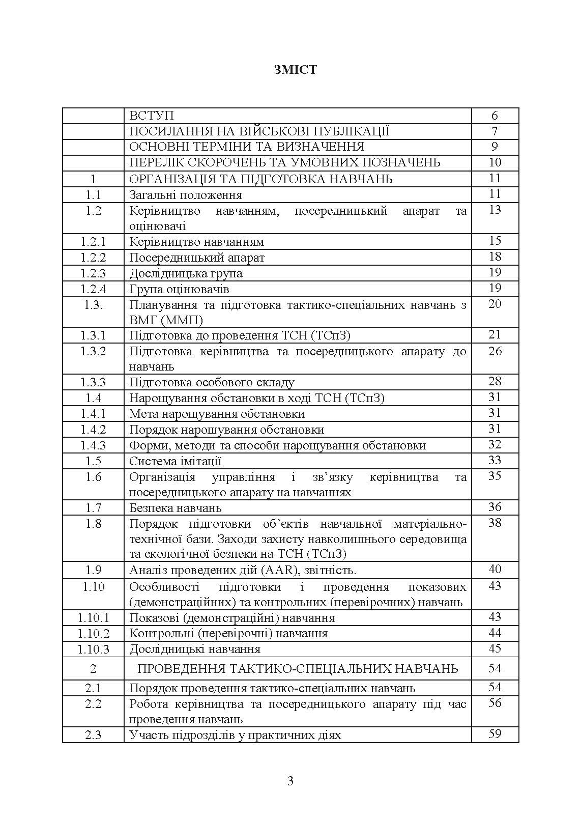 Організація та проведення тактико-спеціальних навчань (занять) із військовими мобільними госпіталями (мобільними медичними підрозділами). . 