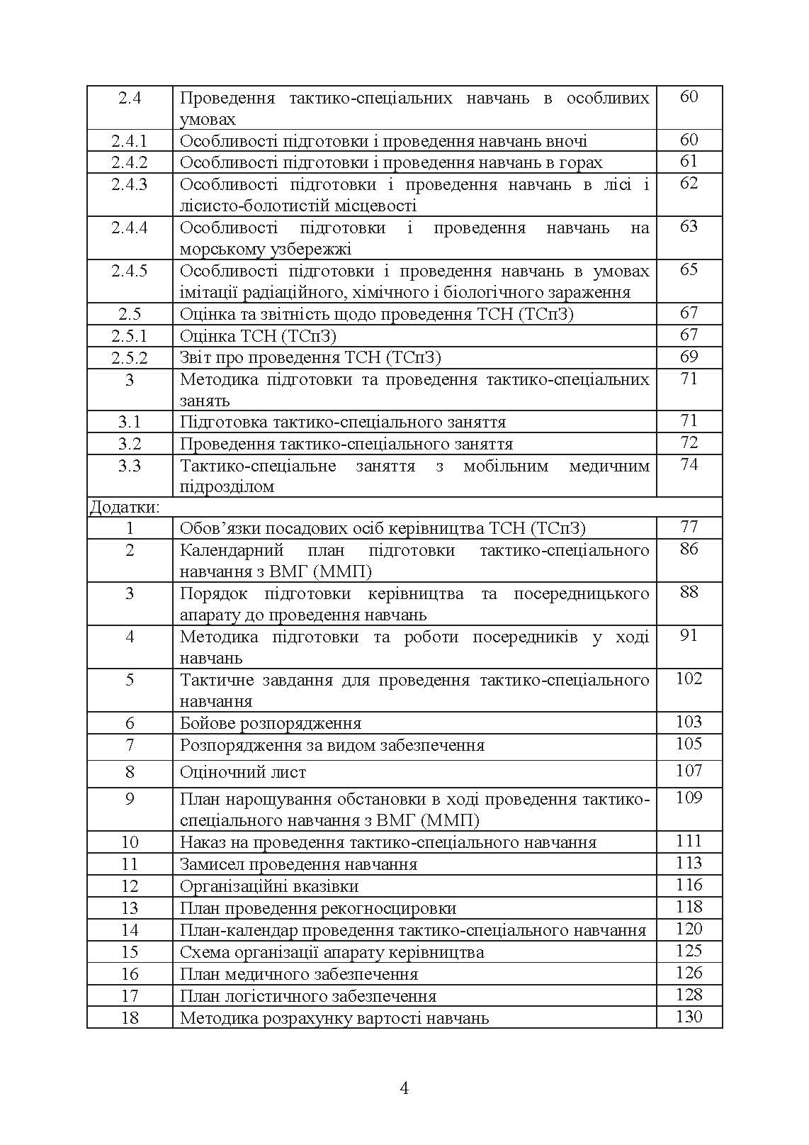 Організація та проведення тактико-спеціальних навчань (занять) із військовими мобільними госпіталями (мобільними медичними підрозділами). . 