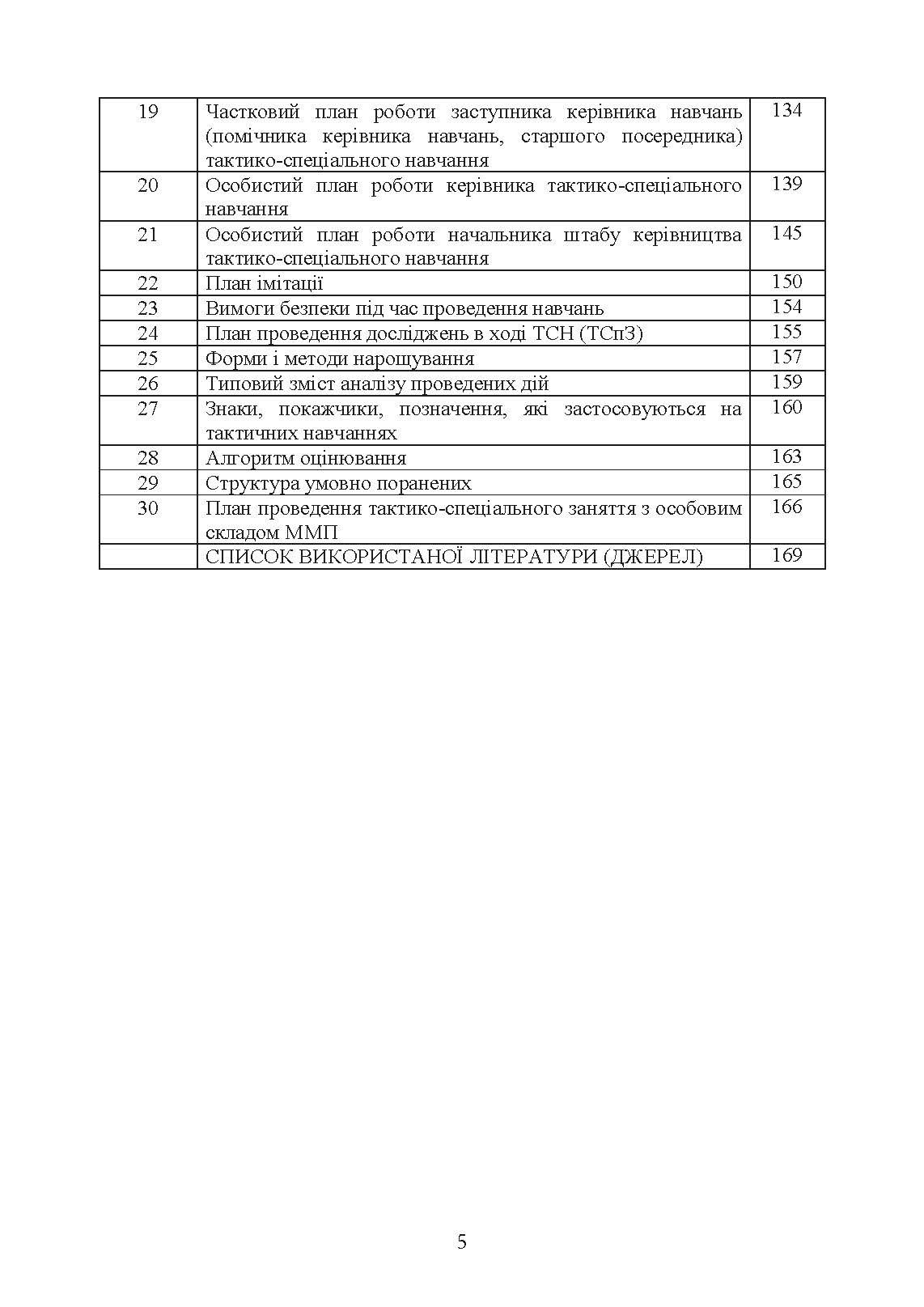 Організація та проведення тактико-спеціальних навчань (занять) із військовими мобільними госпіталями (мобільними медичними підрозділами). . 
