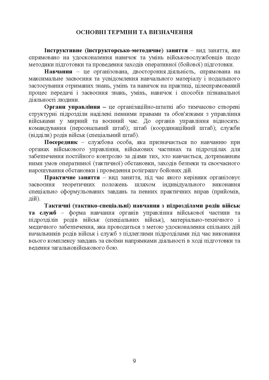 Організація та проведення тактико-спеціальних навчань (занять) із військовими мобільними госпіталями (мобільними медичними підрозділами). . 