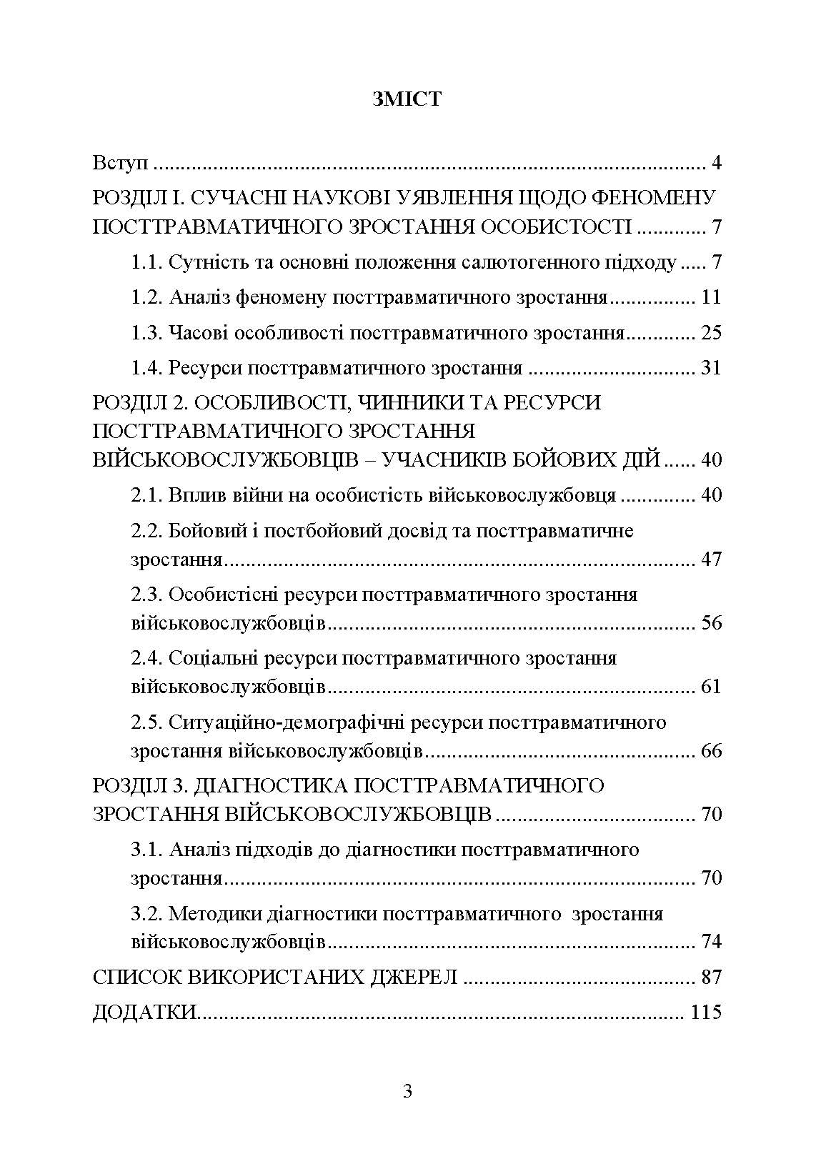 Посттравматичне зростання військовослужбовців-учасників бойових дій. Частина 1. Теоретичні основи