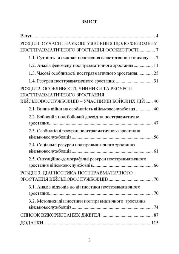 Посттравматичне зростання військовослужбовців-учасників бойових дій. Частина 1. Теоретичні основи