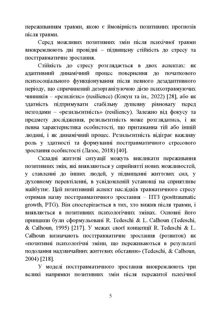 Посттравматичне зростання військовослужбовців-учасників бойових дій. Частина 1. Теоретичні основи