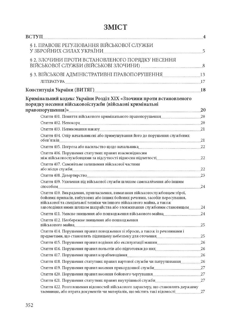 Військові правопорушення: Навчально-практичний посібник