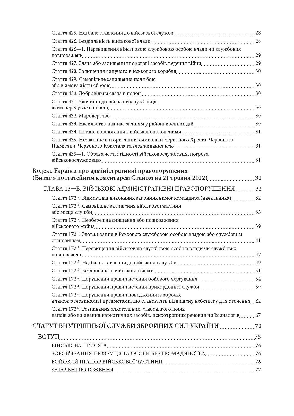 Військові правопорушення: Навчально-практичний посібник. Автор — Коропатніка І.М.. 
