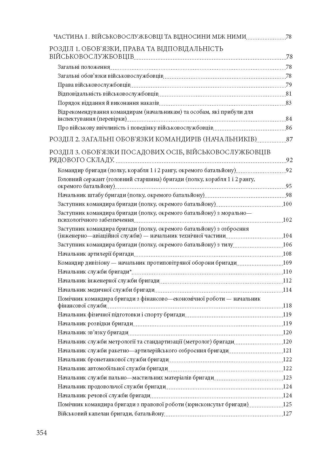 Військові правопорушення: Навчально-практичний посібник. Автор — Коропатніка І.М.. 