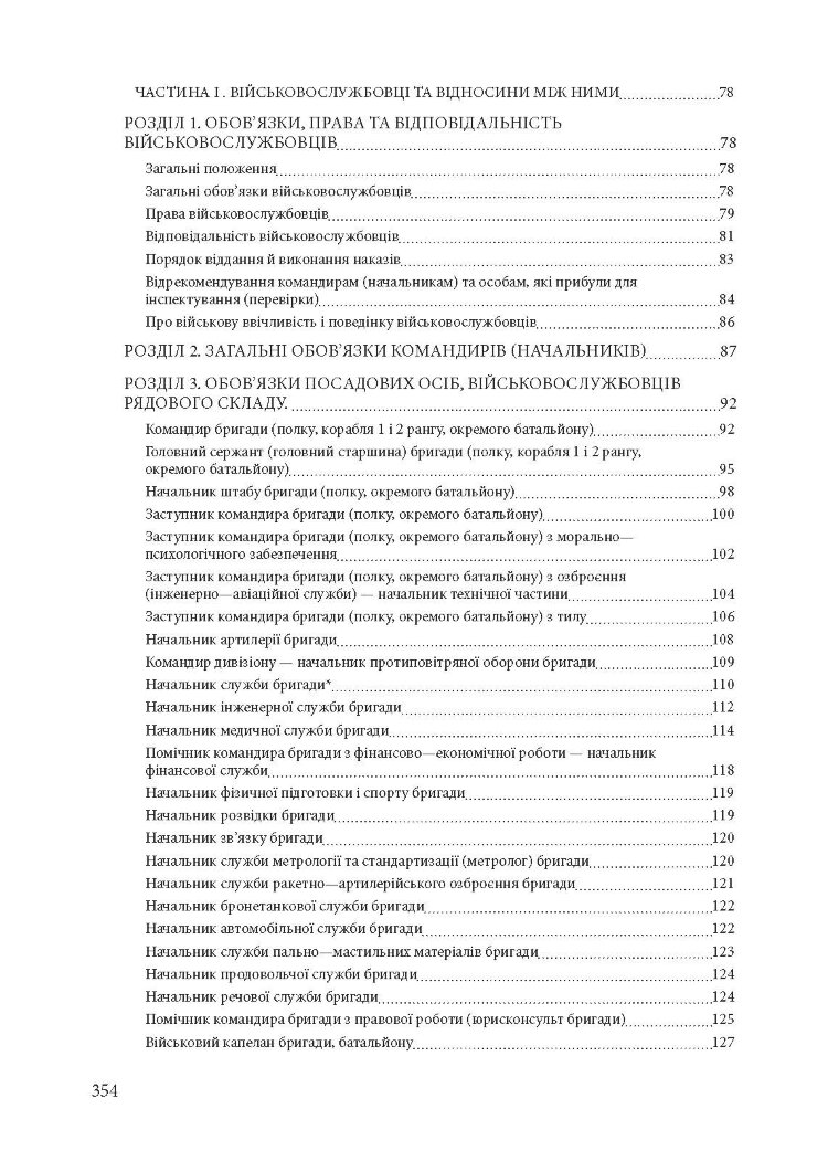 Військові правопорушення: Навчально-практичний посібник