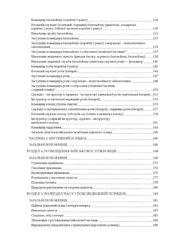 Військові правопорушення: Навчально-практичний посібник