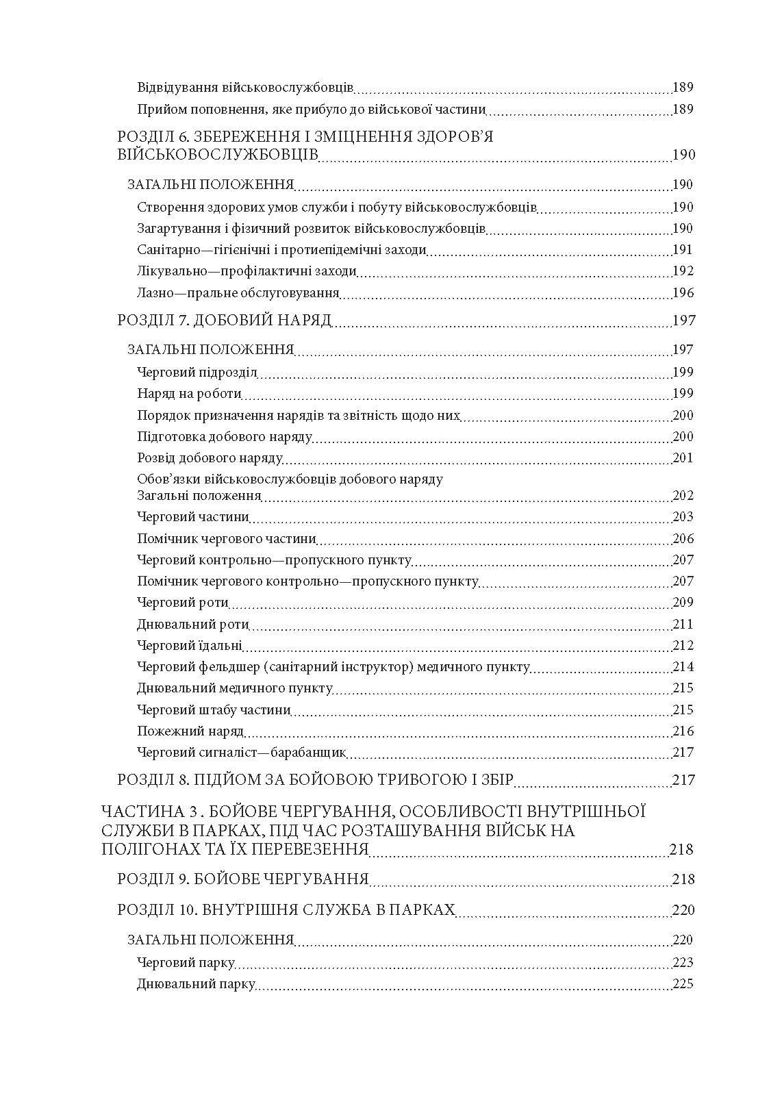 Військові правопорушення: Навчально-практичний посібник. Автор — Коропатніка І.М.. 