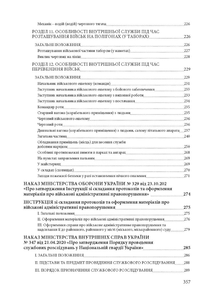 Військові правопорушення: Навчально-практичний посібник