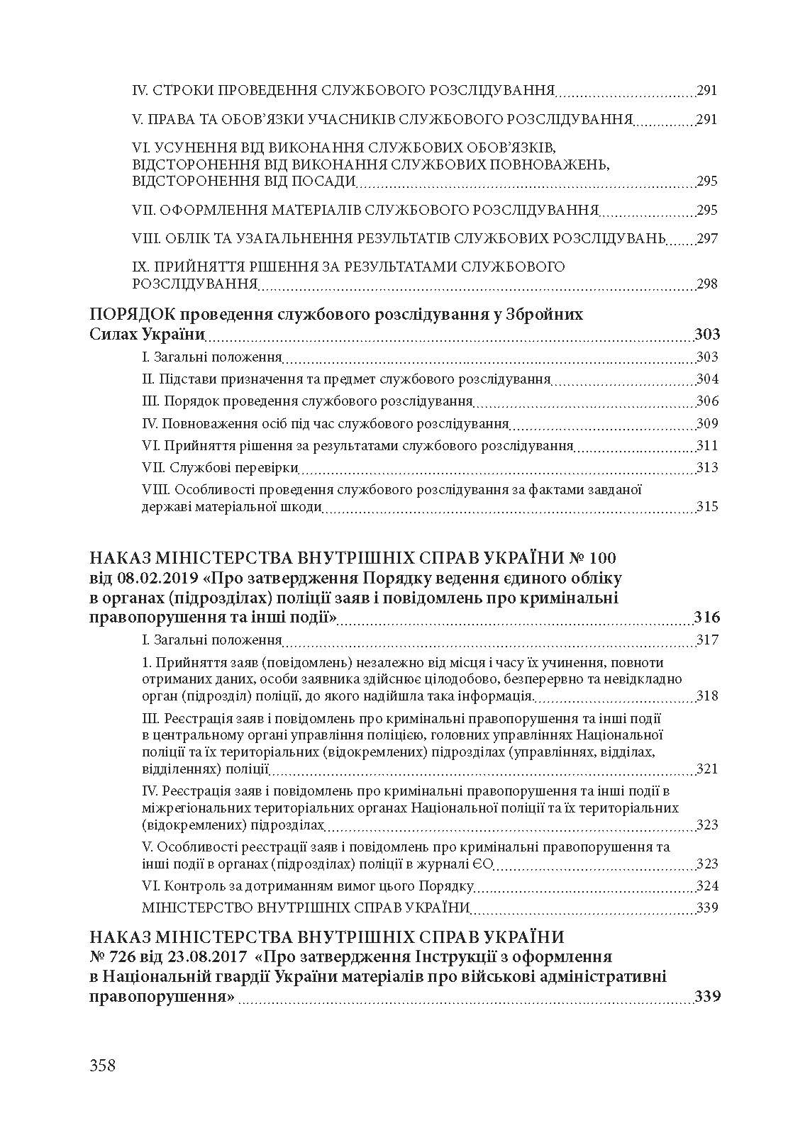 Військові правопорушення: Навчально-практичний посібник. Автор — Коропатніка І.М.. 