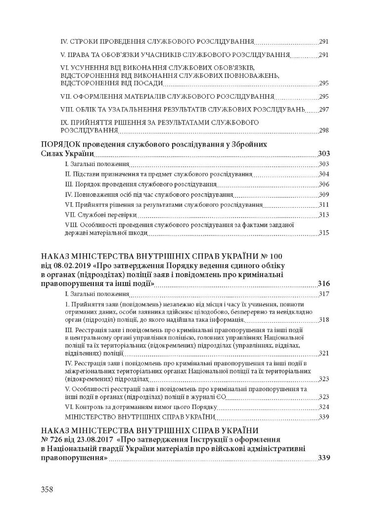 Військові правопорушення: Навчально-практичний посібник