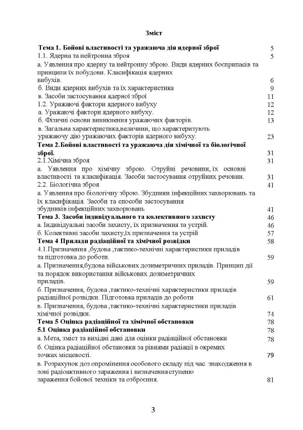 Зброя масового ураження та захист від неї