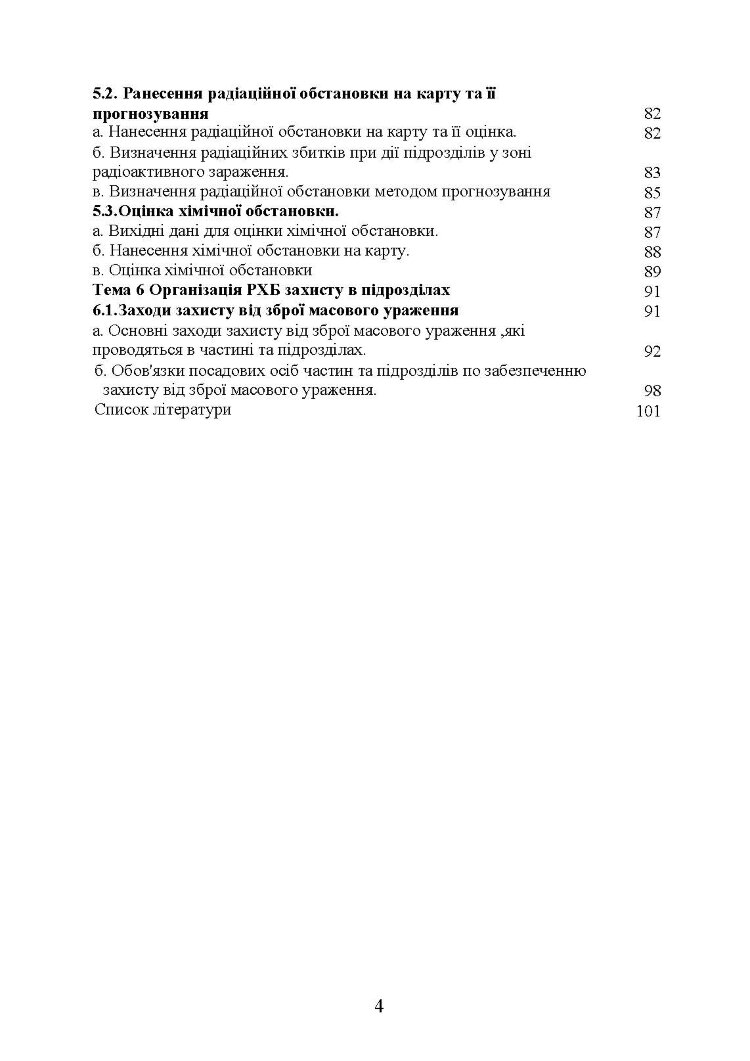 Зброя масового ураження та захист від неї