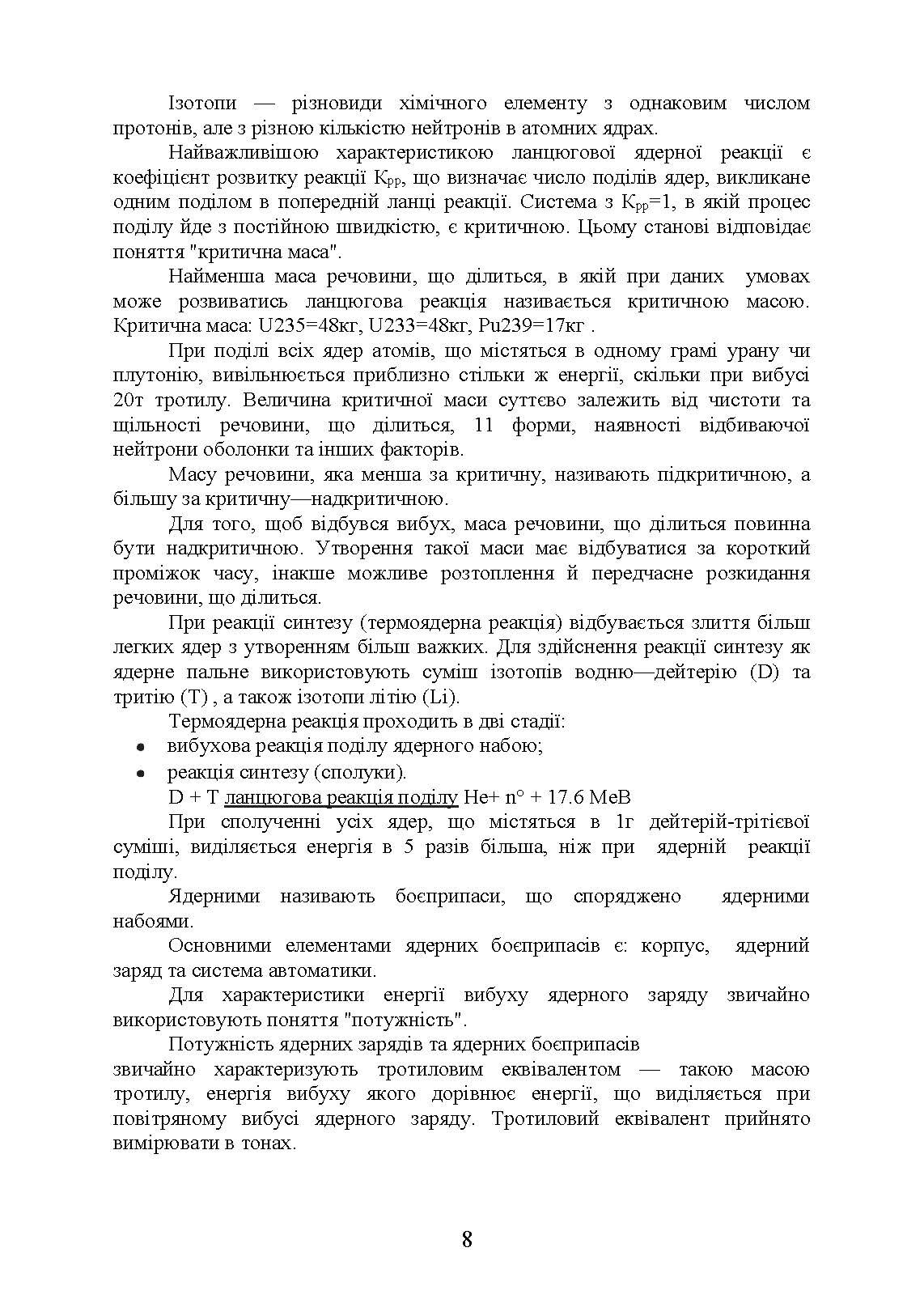 Зброя масового ураження та захист від неї. Автор — Б. П. Теплоухов. 