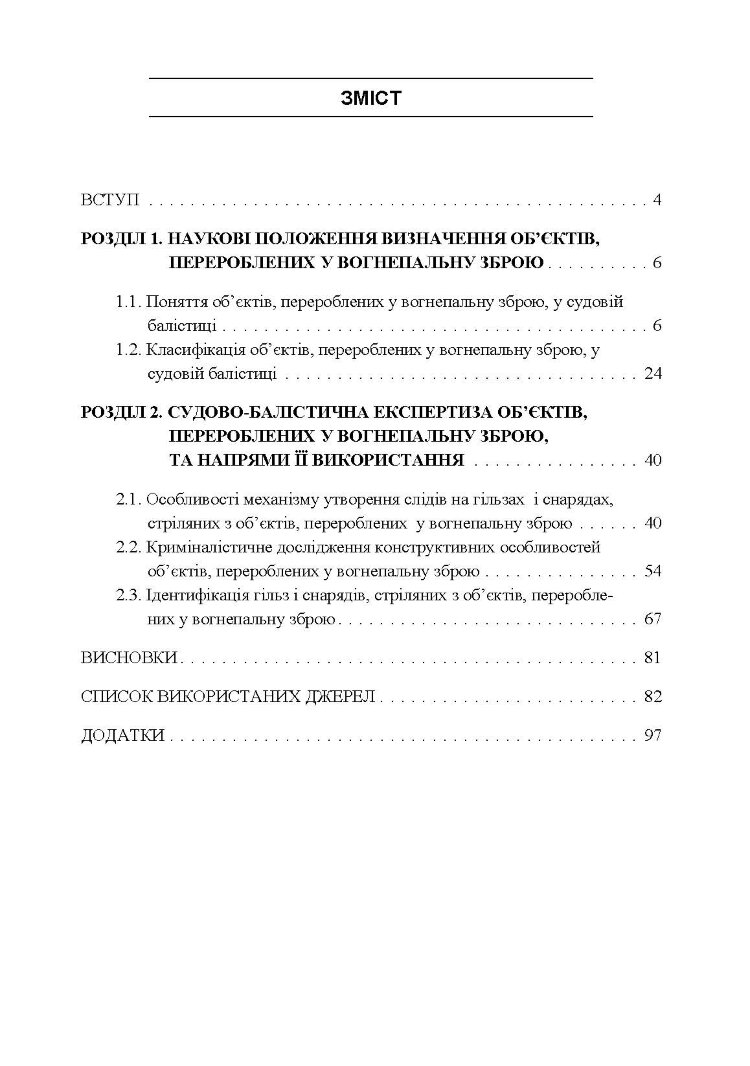 Особливості судово-балістичної експертизи об’єктів, перероблених у вогнепальну зброю