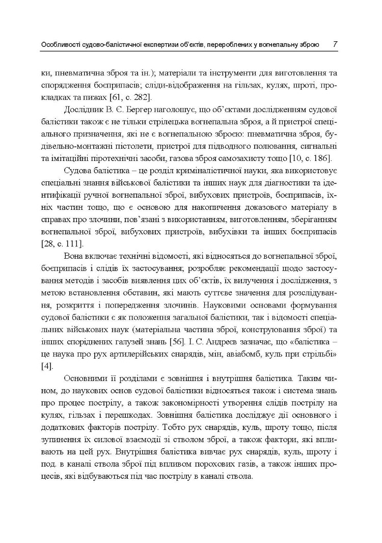 Особливості судово-балістичної експертизи об’єктів, перероблених у вогнепальну зброю