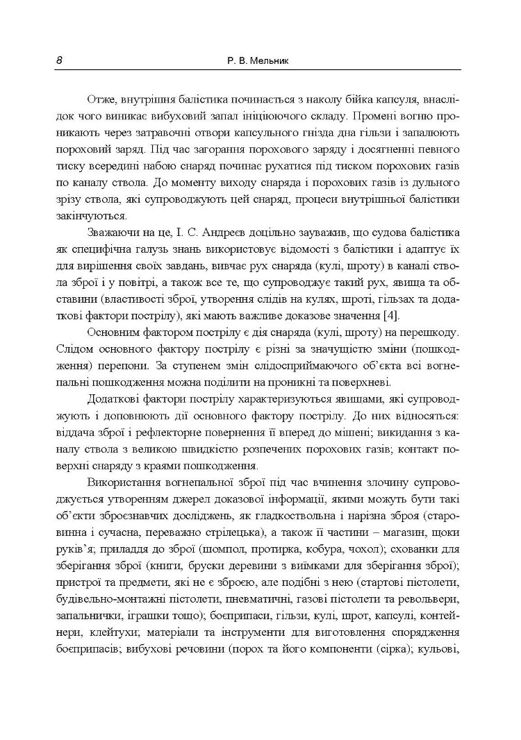 Особливості судово-балістичної експертизи об’єктів, перероблених у вогнепальну зброю