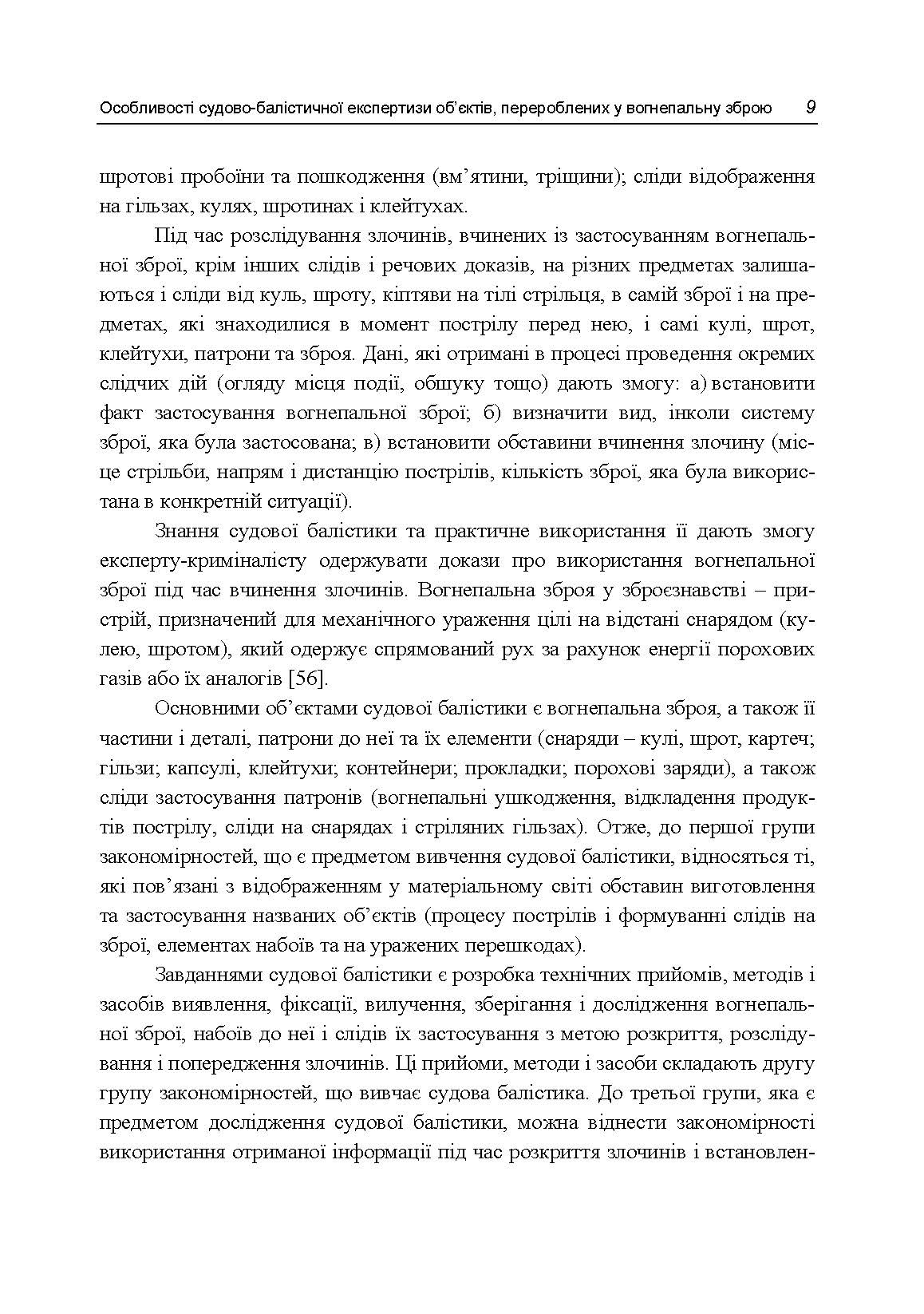 Особливості судово-балістичної експертизи об’єктів, перероблених у вогнепальну зброю. Автор — Мельник Р. В.. 