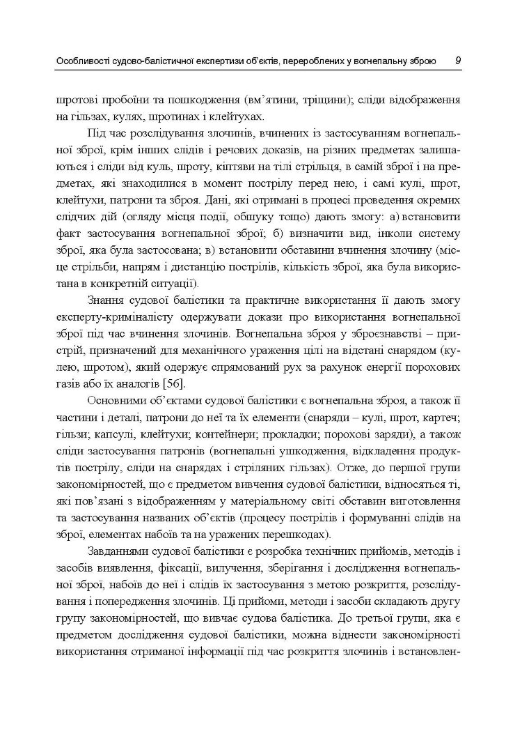 Особливості судово-балістичної експертизи об’єктів, перероблених у вогнепальну зброю