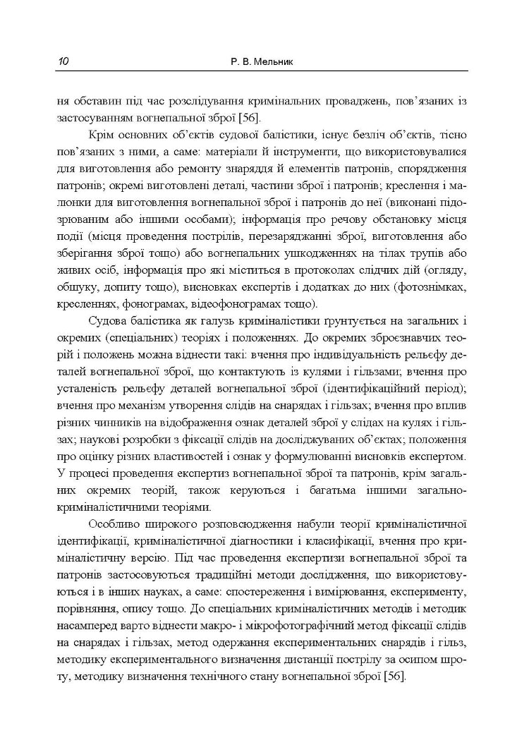 Особливості судово-балістичної експертизи об’єктів, перероблених у вогнепальну зброю